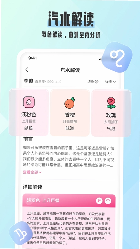 汽水星座预览图