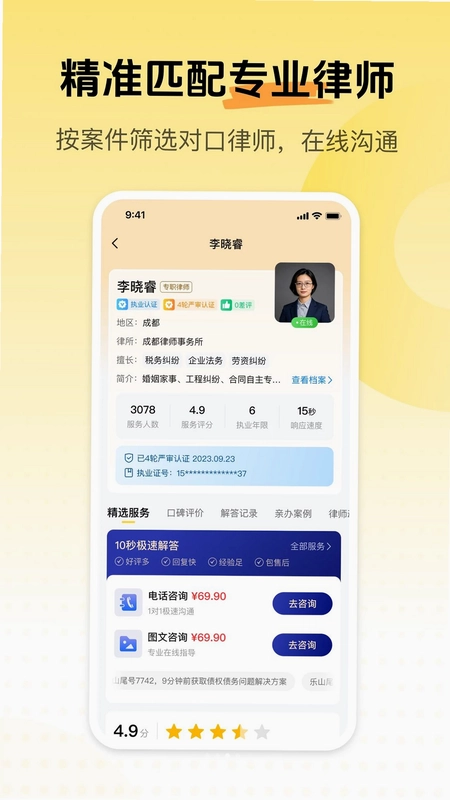 柚子法律咨询平台预览图