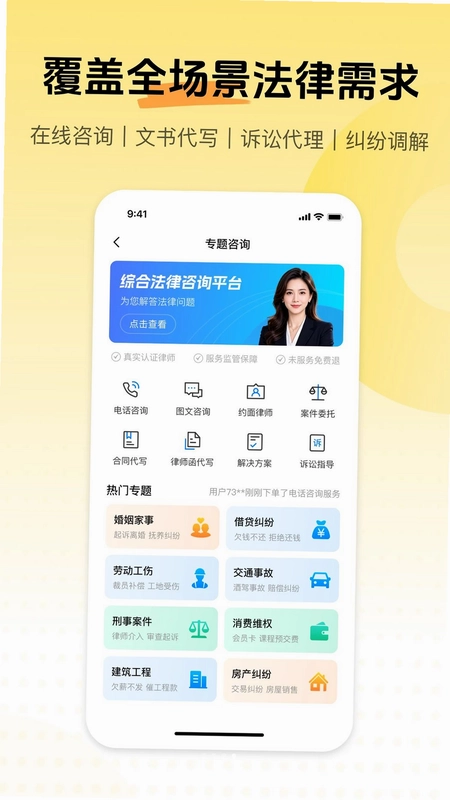 柚子法律咨询平台预览图