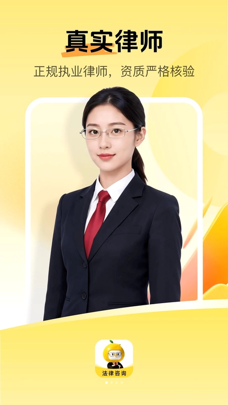 柚子法律咨询平台预览图
