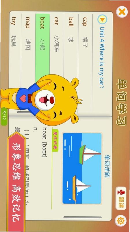 小学PEP英语同步app预览图