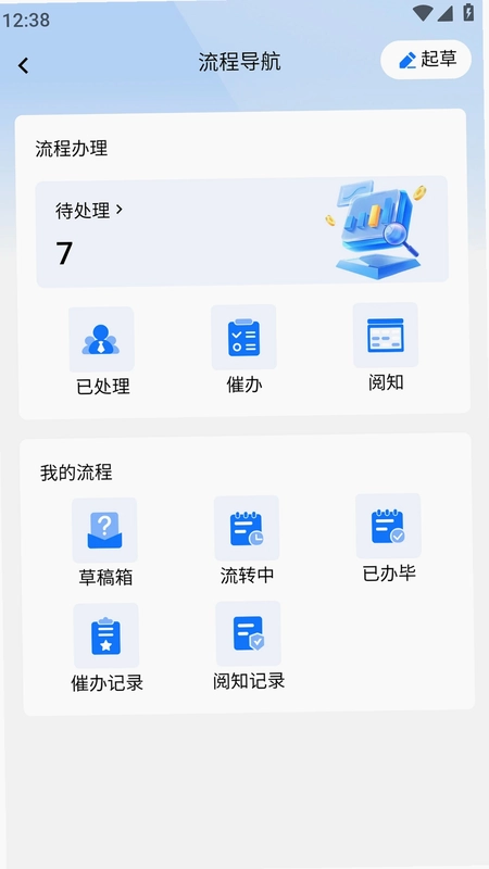 英途移动办公预览图