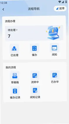 英途移动办公预览图