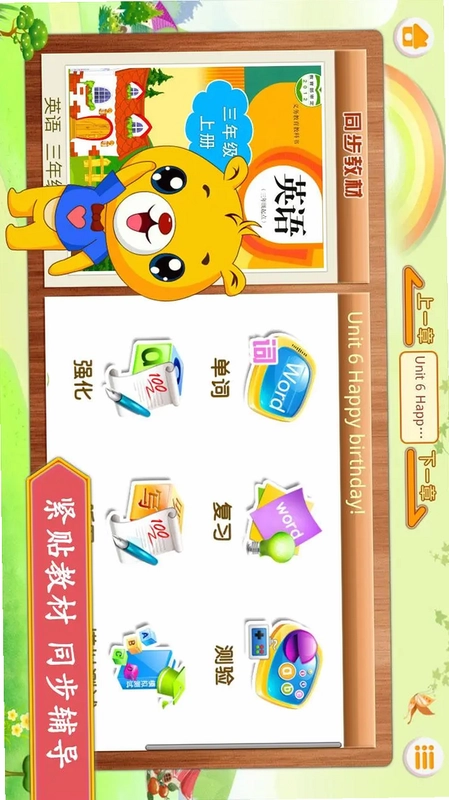 小学PEP英语同步app预览图
