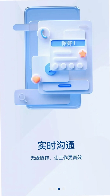 英途移动办公预览图