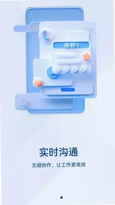 英途移动办公预览图
