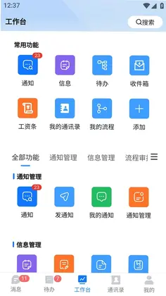英途移动办公预览图