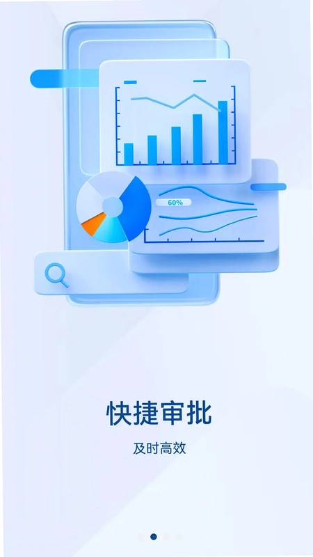 英途移动办公预览图