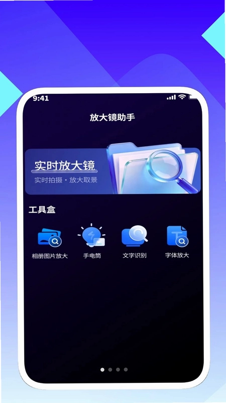 便捷字体放大镜预览图