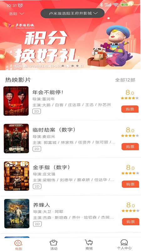 卢米埃影城预览图
