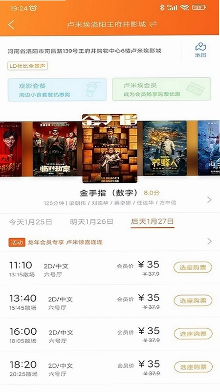 卢米埃影城预览图