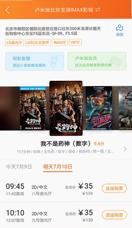 卢米埃影城预览图