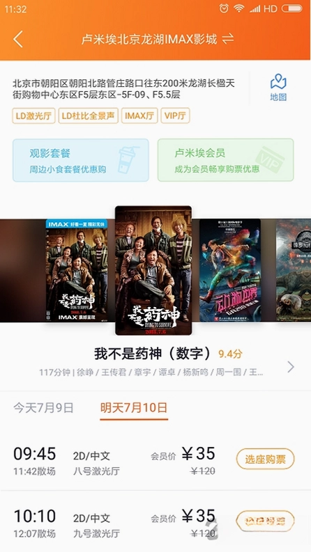 卢米埃影城预览图