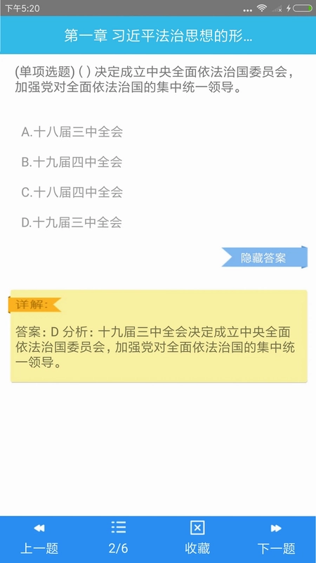 司法考试助手预览图