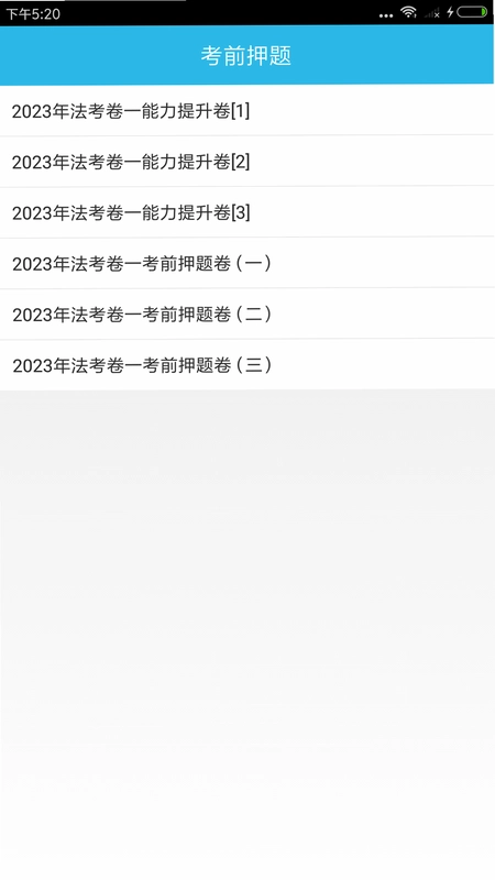 司法考试助手预览图
