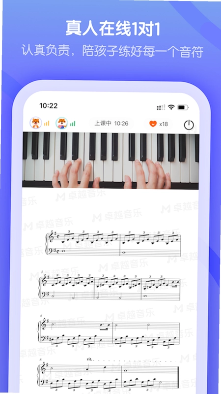 卓越音乐学生端预览图