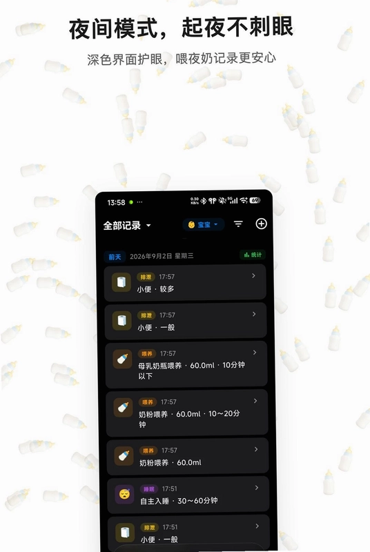 宝宝妙记预览图