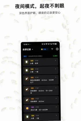 宝宝妙记预览图