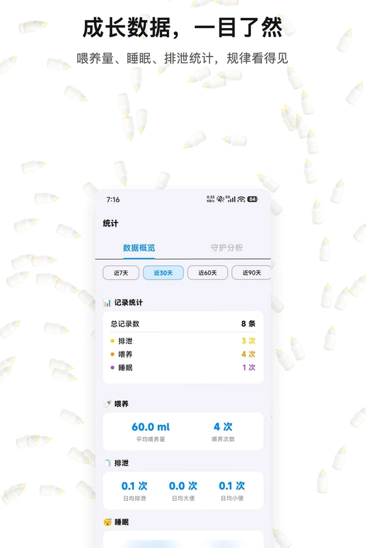 宝宝妙记预览图