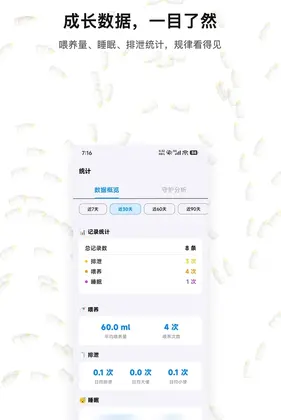 宝宝妙记预览图