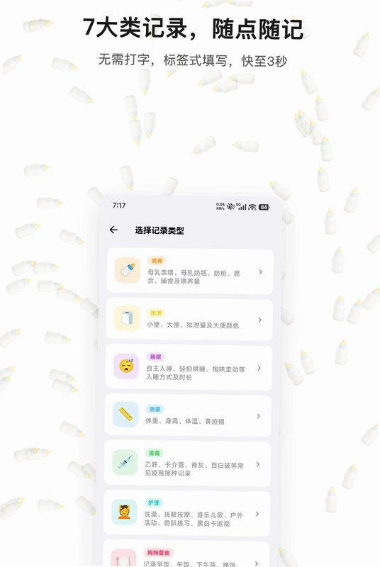 宝宝妙记预览图