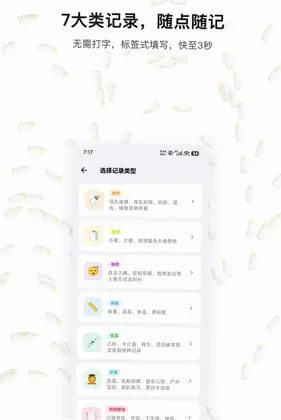 宝宝妙记预览图