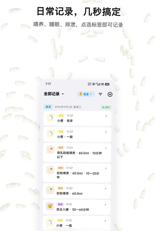 宝宝妙记预览图