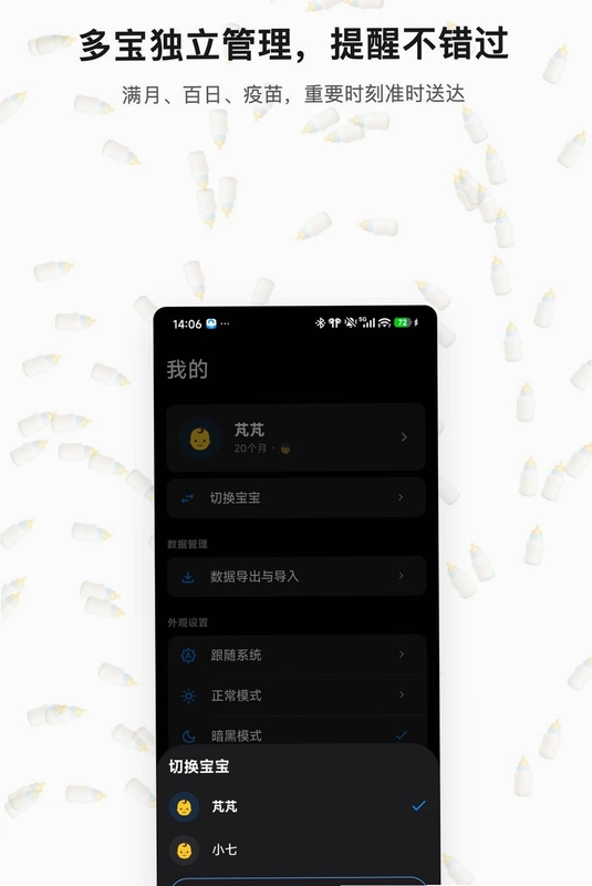 宝宝妙记预览图