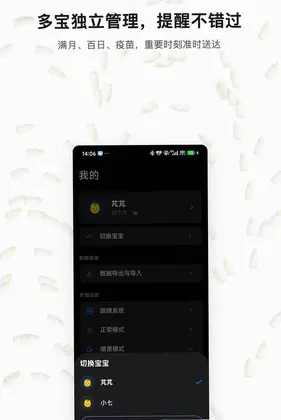 宝宝妙记预览图
