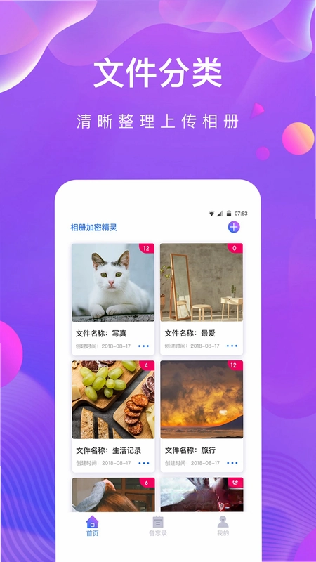 私密相册助手预览图