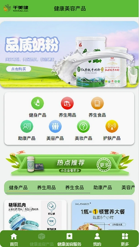 千美健预览图