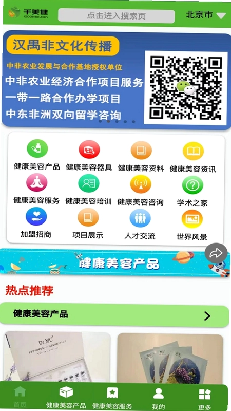 千美健预览图