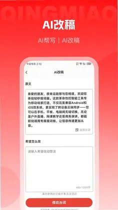 轻秒AI提词器预览图