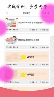恋爱聊天对话宝预览图