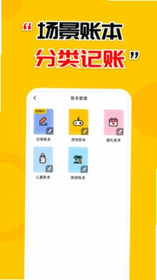 准点记账预览图