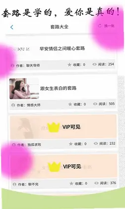 恋爱聊天对话宝预览图