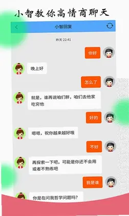 恋爱聊天对话宝预览图