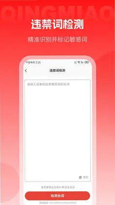 轻秒AI提词器预览图