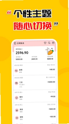 准点记账预览图