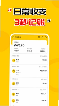 准点记账预览图