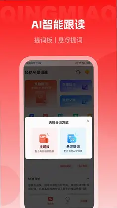 轻秒AI提词器预览图