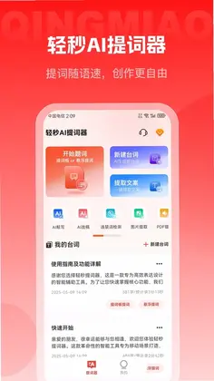 轻秒AI提词器预览图