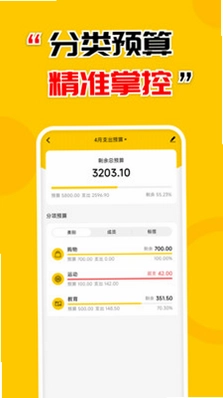 准点记账预览图