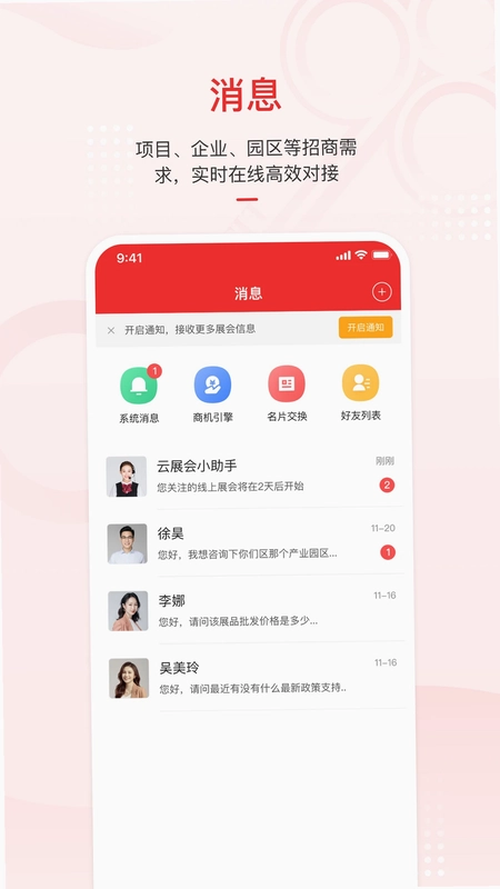 云上投洽会预览图