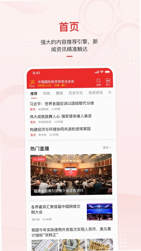 云上投洽会预览图