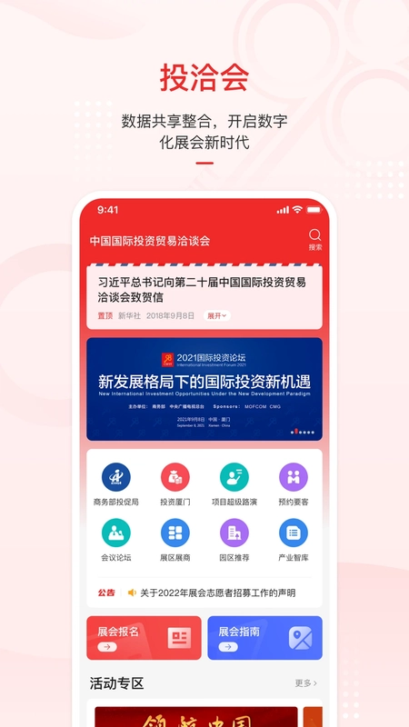 云上投洽会预览图