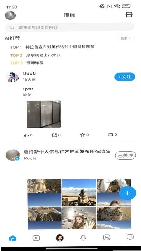 推闻预览图