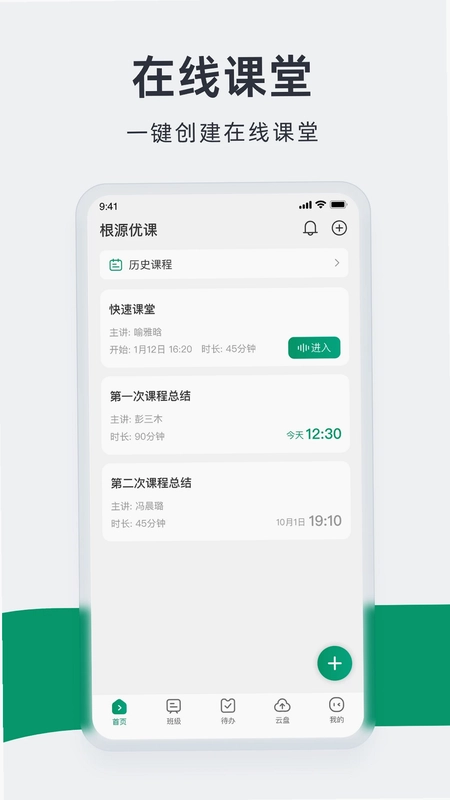 根源优课预览图