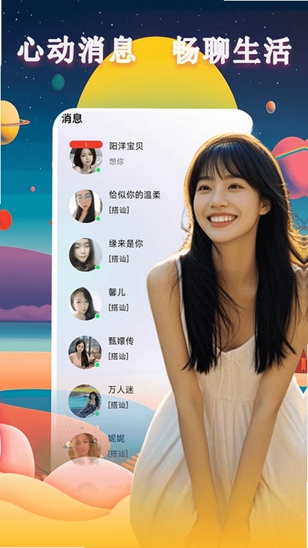 同城爱预览图