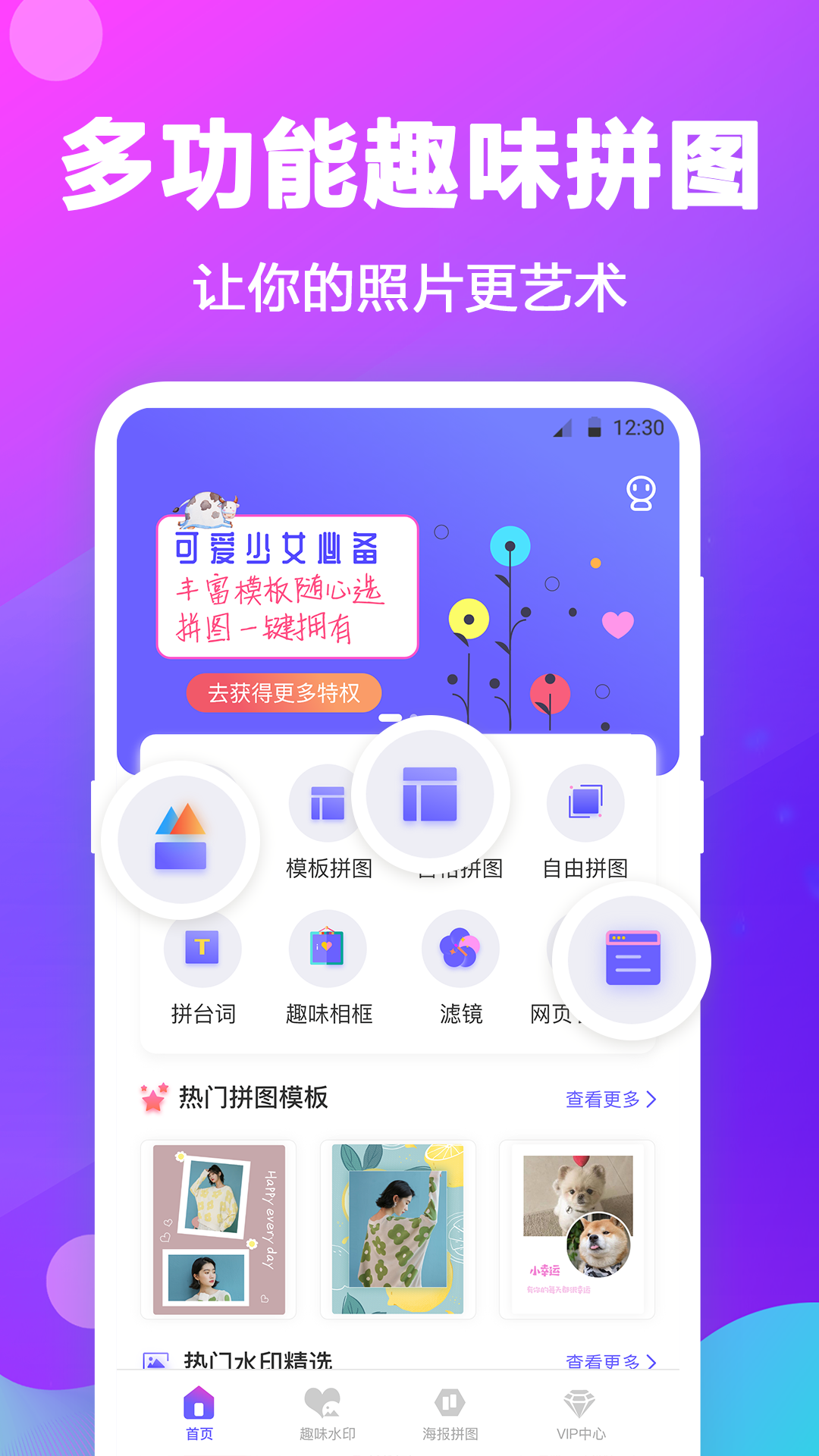 天天抠图拼图界面预览